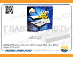 ������ �������� Chevrolet (Cruze J300, J305, J308) (Orlando J309) (Aveo T300) (Malibu V300) AMDFC39 ����