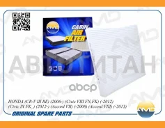 ������ �������� Honda (CR-V III RE) (2006-) (Civic VIII FN, FK) (-2012) (Civic IX FK_) (2012-) (Accord VII) (-2008) (Accord VIII) (-2013) AMDJFC67 ���...