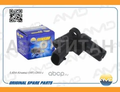 ������ ��������� ����������� 21120-3706040-00/AMD. SEN311 AMD LADA (Granta) (16V) (2011-) AMDSEN311 ����