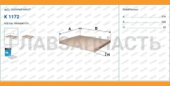 ������ ������ ALFA Mito 1,4/1,6/JTDM 09/08-. FIAT Grande Punto 1,2-1,9/D 10/05-. OPEL Cor CU2243, 1987432188, M2188, LA306, AH244, CF10282, E2939LI, E...