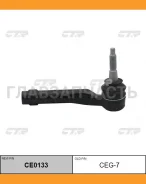 ���������� �������, ����� (������ CEG7) CE0133 ����