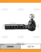 ���������� ������� ���� | ����/��� | Hiace 89- LH10#, LH11#, LH12# OUT R/L / CET-70 CTR CE0696 CE0696 ����