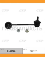 ���� ������������� ��������� ����� ������ CLF-17L Ford Fusion 06-09 CL0050L ����