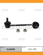 ���� ������������� ��������� ������ ������ CLF-17R Ford Fusion 06-09 CL0050R ����