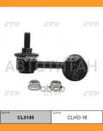������ ������������� | ��� ���� | Civic RR 01- / CLHO-16 CL0149 ����