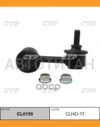 ������ ������������� | ��� ��� | Civic RL 01- / CLHO-17 CL0150 ����
