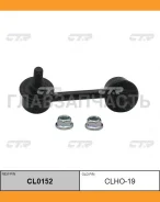 ������ ������������� | ��� ��� | CR-V RL 01- / CLHO-19 CTR CL0152 CL0152 ����