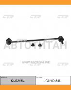 ������ ������������� | ��� ��� | Acura MDX 14- RR LH 51325-TZ5-A01 / CLHO-84L CTR CL0215L CL0215L ����