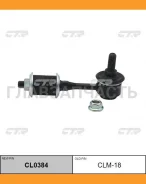 ������ ������������� | ��� ����/��� | MMC Lancer ��� 03- / CLM-18 CL0384 ����