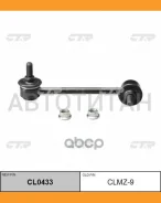 ������ ������������� | ����� ���� | Mazda Atenza 02-, Mazda6 03- / CLMZ-9 CL0433 ����