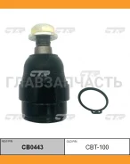 ����� ������� | ����� ����/��� | Toyota Land Cruiser 100 98-07, Lexus LX470 98-07 / CBT-100 CTR CB0443 CB0443 ����