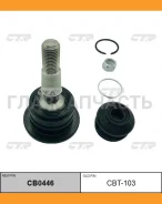 ����� ������� | ����� ����/��� | Toyota Land Cruiser 100, 200, LC Prado 120, 150, Lexus LX470 / CBT-103 CTR CB0446 CB0446 ����