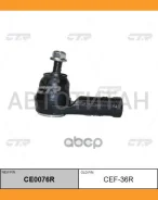 ���������� ������� ���� | ���� | FORD Escort 1990 - 2000 / CEF-36R CTR CE0076R CE0076R ����