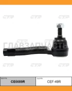 ���������� �������, ������� ������ (������ CEF49R) FO Fusion/Fusion Hybrid 10-12; Lincoln MKZ Hybrid 11-12; Mercury Milan/Milan Hybrid 10-11 CE0089R �...