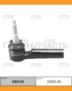 ���������� ������� ���� | ����/��� | GM Korea Malibu/Alpheon 13- / CEKD-20 CTR CE0130 CE0130 ����