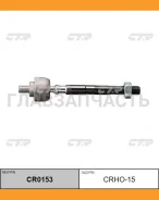 ���� ������� ����� [M14x1,5 RHT] (������ ���. CRHO-15) Honda Civic III [EC/ED/EE] 10/87-9/91 CTR CR0153 CR0153 ����