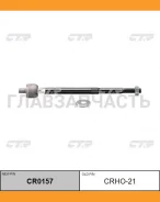 ���� ������� | ����� ����/��� | / CRHO-21 CR0157 ����