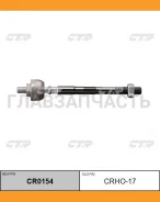 ���� ������� | ����� ����/��� | CR-V 95-01 / CRHO-17 CR0154 ����