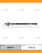 ���� ������� | ����� ����/��� | Lancer 00- / CRM-22 CR0372 ����