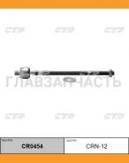 ���� ������� | ����� ����/��� | Cefiro A32 94- / CRN-12 CTR CR0454 CR0454 ����