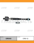 ���� ������� | ����� ����/��� | / CRS-12 CTR CR0545 CR0545 ����