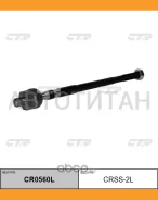 ���� ������� | ����� ����/��� | Nissan Almera Classic B10RS 02- SM3 02- L / CRSS-2L CR0560L ����