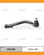 ���������� ������� ���� | ���� | Hyundai Santa FE DM 12- RHT / CEKH-49R CTR CE0340R CE0340R ����