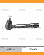 ���������� ������� ���� | ����� ���� | Nissan Serena C25 06- Outer R / CEN-134 CTR CE0528 CE0528 ����