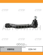 ���������� ������� ���� | ��� | Nissan March K11 09- OUT R D8640-1HJ01 / CEN-141 CTR CE0532 CE0532 ����