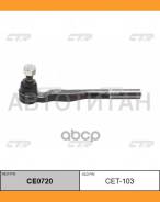 ���������� ������� ���� | ���� | Prado, Hilux 96- OUT R CTR CE0720 CE0720 ����