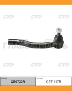 ���������� ������� ���� | ���� | Camry ACV30, Estima, Highlander 00- / CET-117R CTR CE0733R CE0733R ����