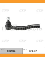 ���������� ������� ���� | ��� | Camry ACV30, Estima, Highlander 00- / CET-117L CTR CE0733L CE0733L ����
