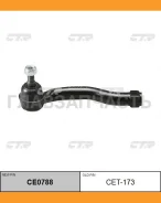 ���������� ������� ���� | ��� | Toyota Auris 07- / CET-173 CTR CE0788 CE0788 ����
