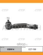 ���������� ������� ���� | ��� | Toyota Corolla Verso AUR20 09-, Avensis ADT27#, ZRT27# 08- OUT L / CET-199 CTR CE0814 CE0814 ����