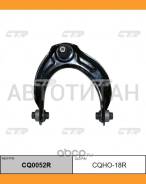 ����� �������� | ����� ���� | Honda Acura TL 09- Upper RH 51510-TA0-A03 / CQHO-18R CTR CQ0052R CQ0052R ����