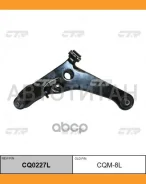 ����� �������� | ����� ��� | Mitsubishi Outlander CU2W, CU4W 03-08, Airtrek CU2W 02-06 LOW LH MR961391 / CQM-8L CTR CQ0227L CQ0227L ����