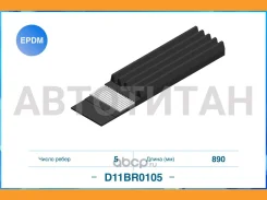 ������ ������������ 5PK890 Hyundai / KIA D11BR0105 ����