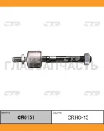 ���� ������� | ����� ����/��� | Accord CD#, CE1, Odyssey RA1, RA2, RA3, RA4 94- / CRHO-13 CTR CR0151 CR0151 ����