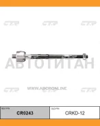 ���� ������� | ����� ����/��� | / CRKD-12 CTR CR0243 CR0243 ����