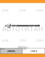 ������� ���� CR0255 (CRKH5/CRM8) CR0255 ����