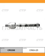 ���� ������� | ����� ����/��� | Hyundai NF Sonata, TG Grandeur 04- / CRKH-25 CTR CR0268 CR0268 ����