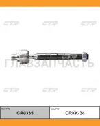 ���� ������� ����� L/R (������ ���. CRKK-34) KIA Magentis 11/05- CTR CR0335 CR0335 ����