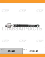 ���� ������� | ����� ����/��� | / CRKK-41 CTR CR0341 CR0341 ����