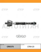 ���� ������� | ����� ����/��� | Pajero 99-, Montero 01- / CRM-20 CTR CR0370 CR0370 ����