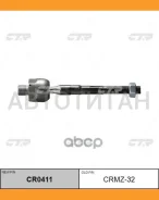 ���� ������� | ����� ����/��� | Atenza, Mazda 6 02- / CRMZ-32 CTR CR0411 CR0411 ����
