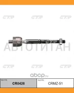 ���� ������� | ����� ����/��� | Mazda Cronos 91- / CRMZ-51 CTR CR0428 CR0428 ����