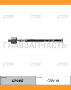 ���� ������� | ����� ����/��� | N15 95- / CRN-16 CTR CR0457 CR0457 ����