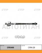 ���� ������� | ����� ����/��� | / CRN-29 CTR CR0466 CR0466 ����