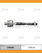 ���� ������� | ����� ����/��� | Nissan X-Trail T31, Rogue S35 08- / CRN-50 CTR CR0485 CR0485 ����