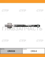 ���� ������� | ����� ����/��� | Grand Vitara SE420 98- / CRS-6 CTR CR0539 CR0539 ����